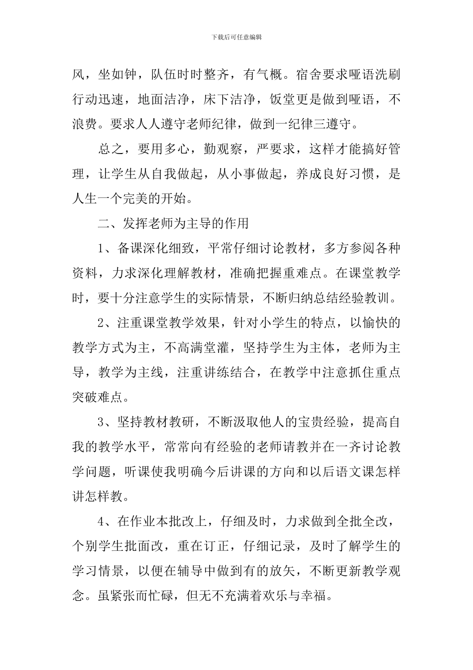 2024高一语文学科教学总结_第2页