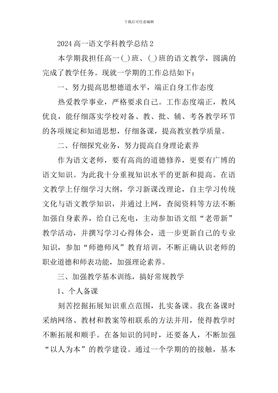 2024高一语文学科教学总结_第3页