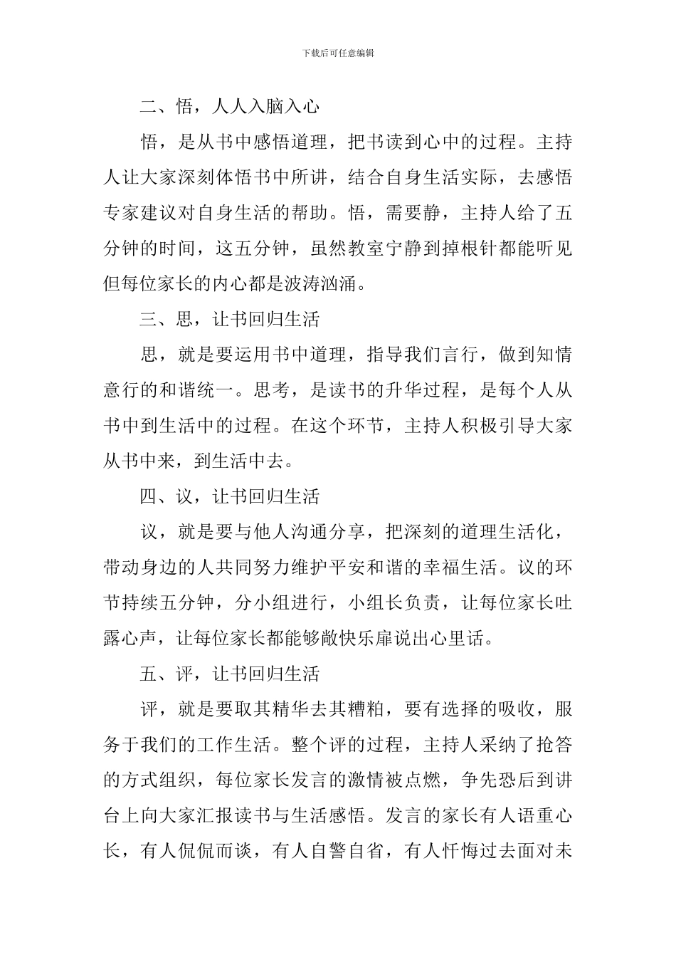 读书交流活动总结汇总5篇_第2页