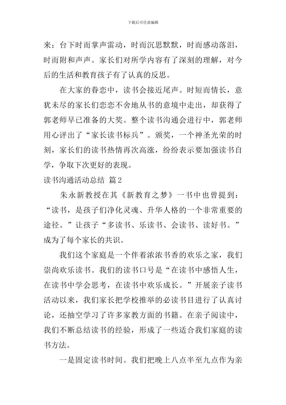 读书交流活动总结汇总5篇_第3页