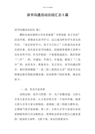 读书交流活动总结汇总5篇