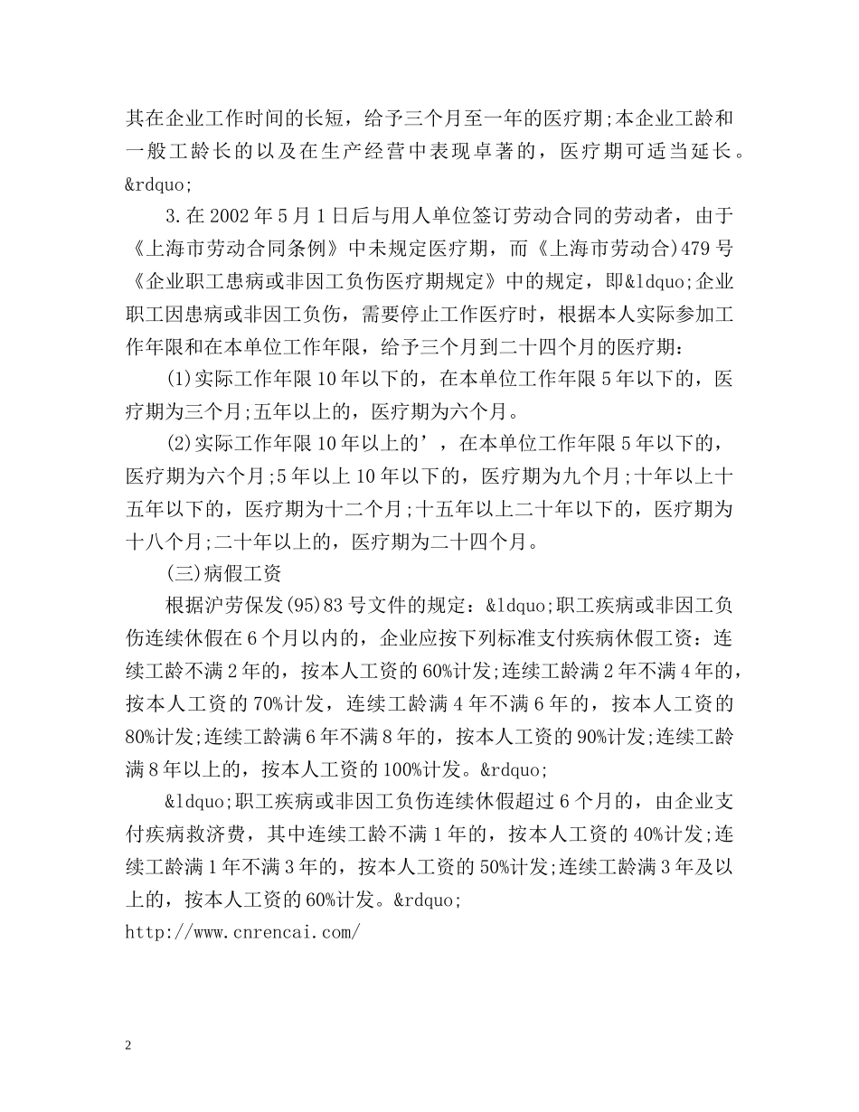 工时休假如何按工龄计算？ _第2页