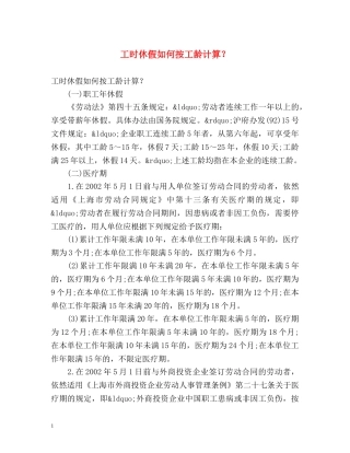 工时休假如何按工龄计算？ 