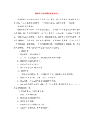 服务员工作优秀自我鉴定范文 