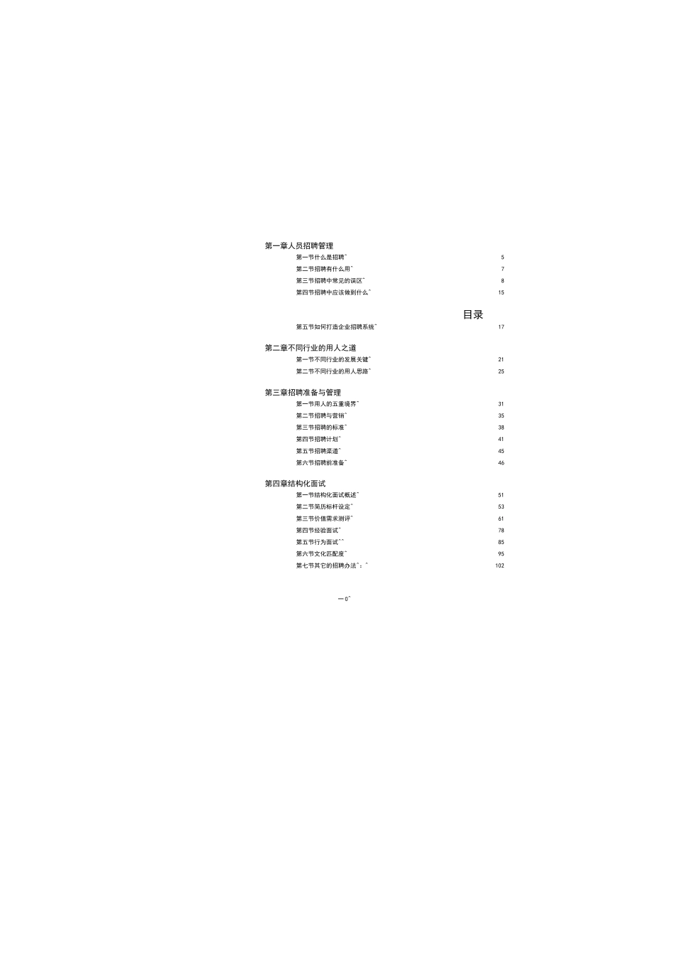 长松制度--招聘管理_第1页