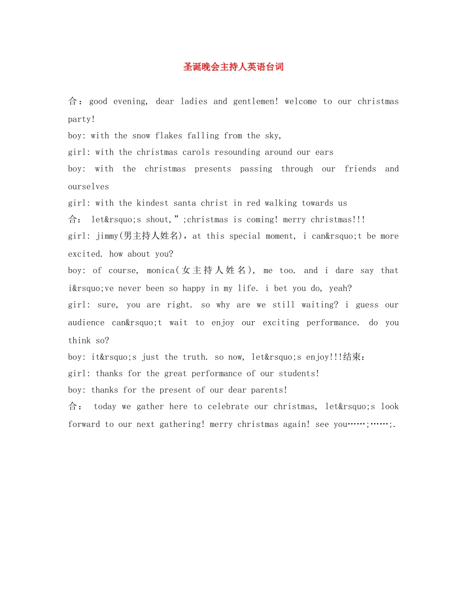 圣诞晚会主持人英语台词 _第1页