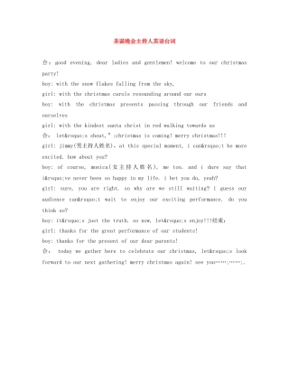 圣诞晚会主持人英语台词 