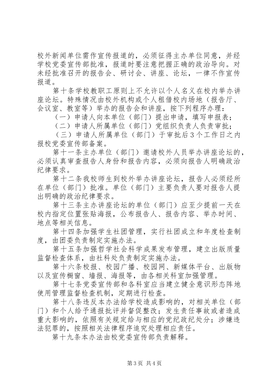 职教中心意识形态阵地管理制度_第3页