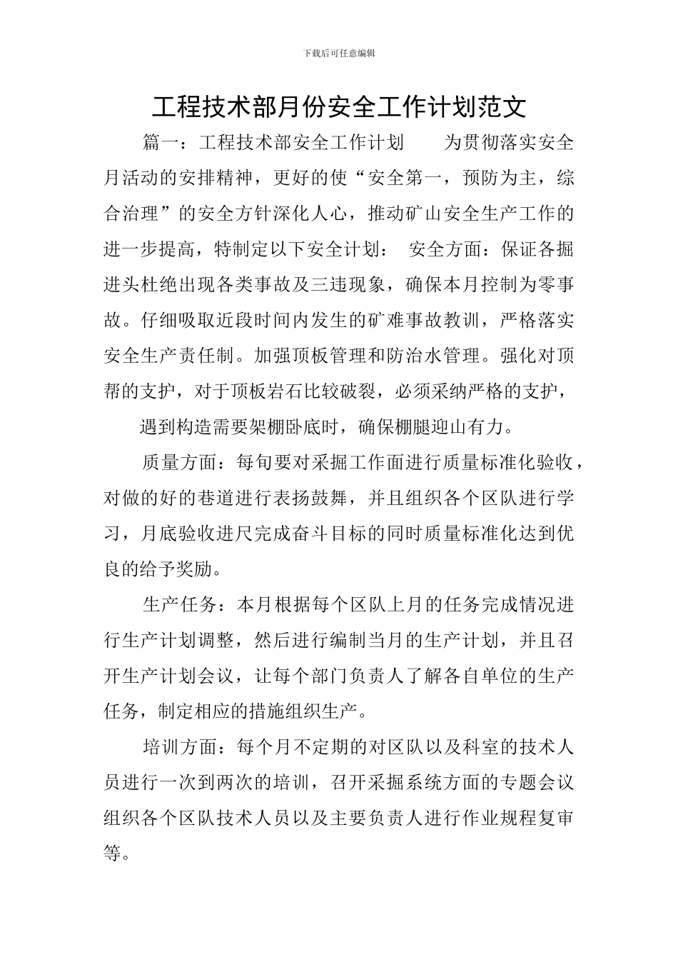 工程技术部月份安全工作计划范文_第1页