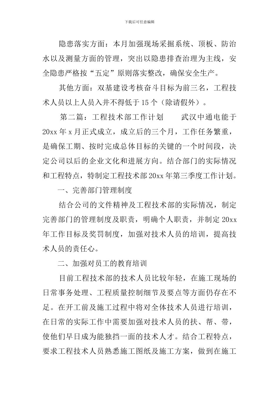 工程技术部月份安全工作计划范文_第2页
