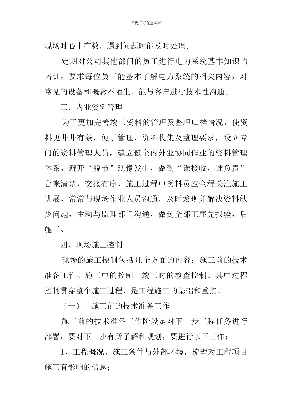 工程技术部月份安全工作计划范文_第3页
