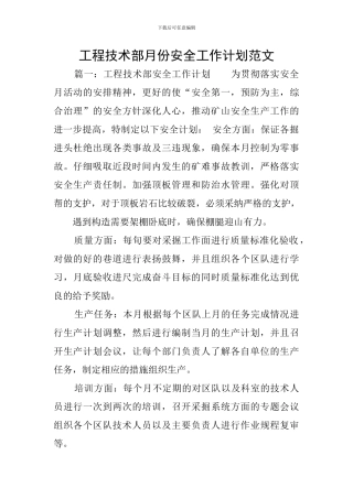 工程技术部月份安全工作计划范文