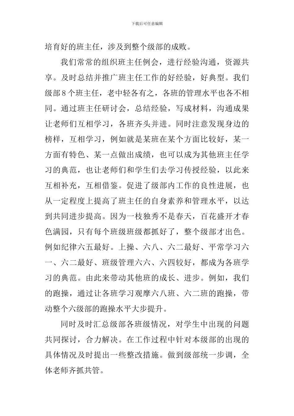 六年级班级工作总结：强化管理-深抓落实_第2页