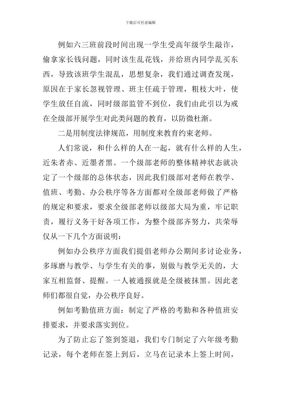 六年级班级工作总结：强化管理-深抓落实_第3页