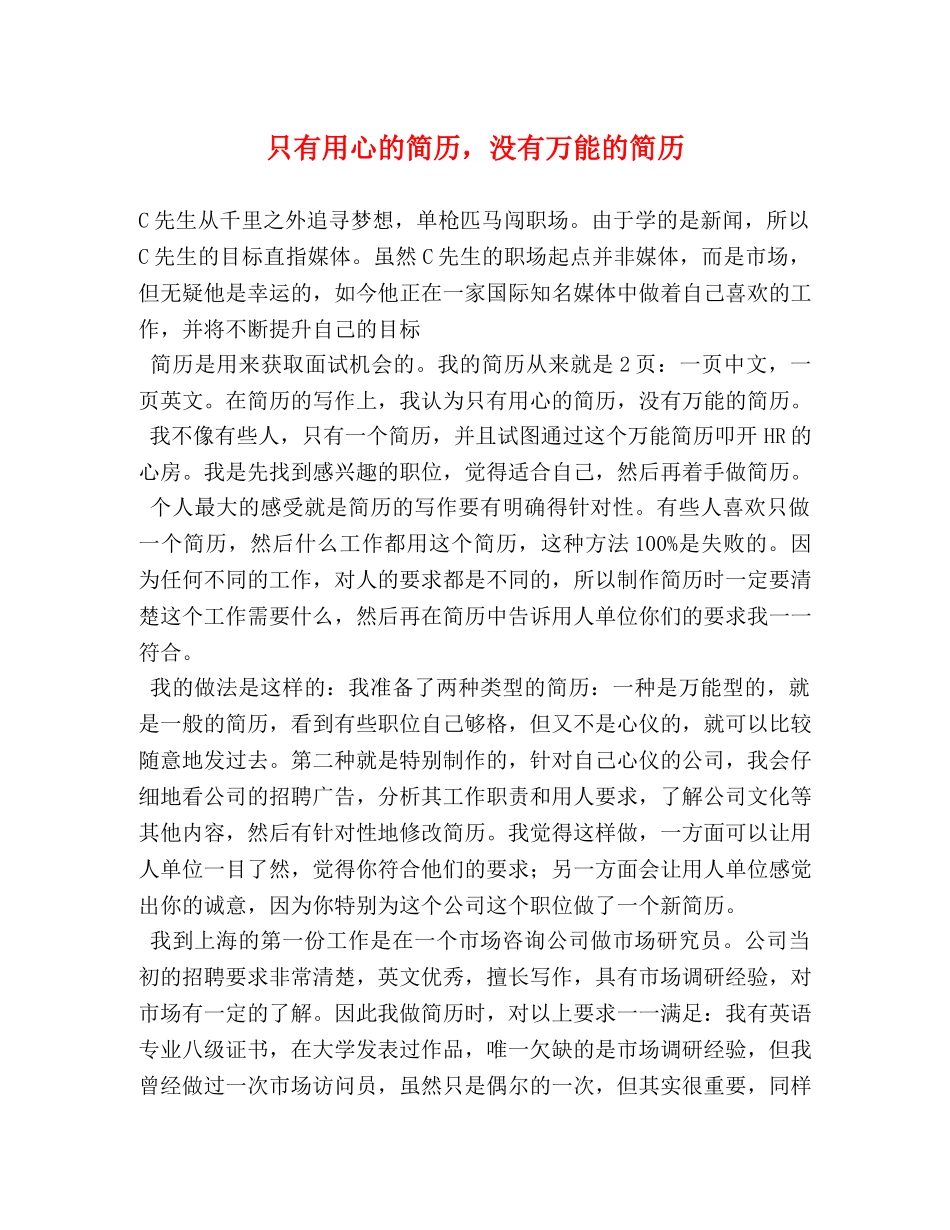 只有用心的简历，没有万能的简历 _第1页