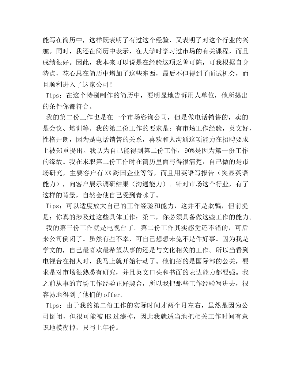 只有用心的简历，没有万能的简历 _第2页