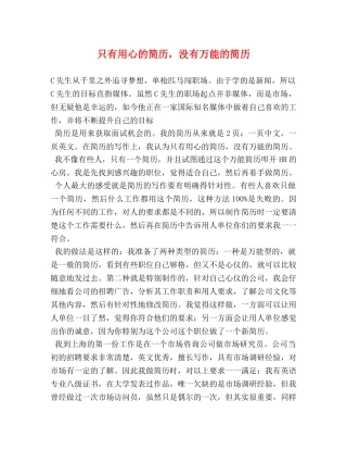 只有用心的简历，没有万能的简历 