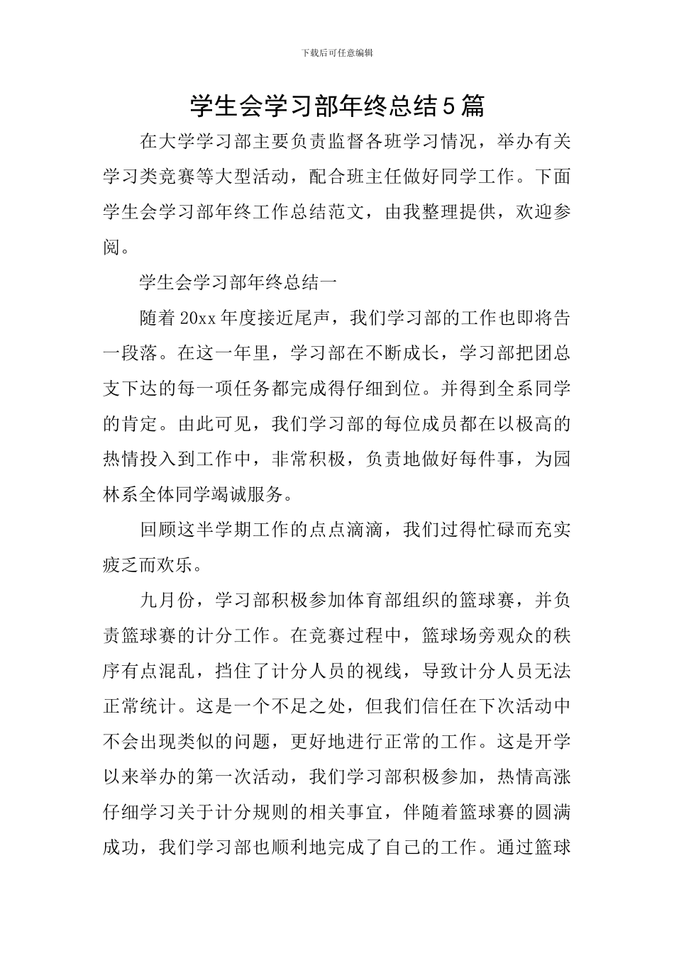学生会学习部年终总结5篇_第1页
