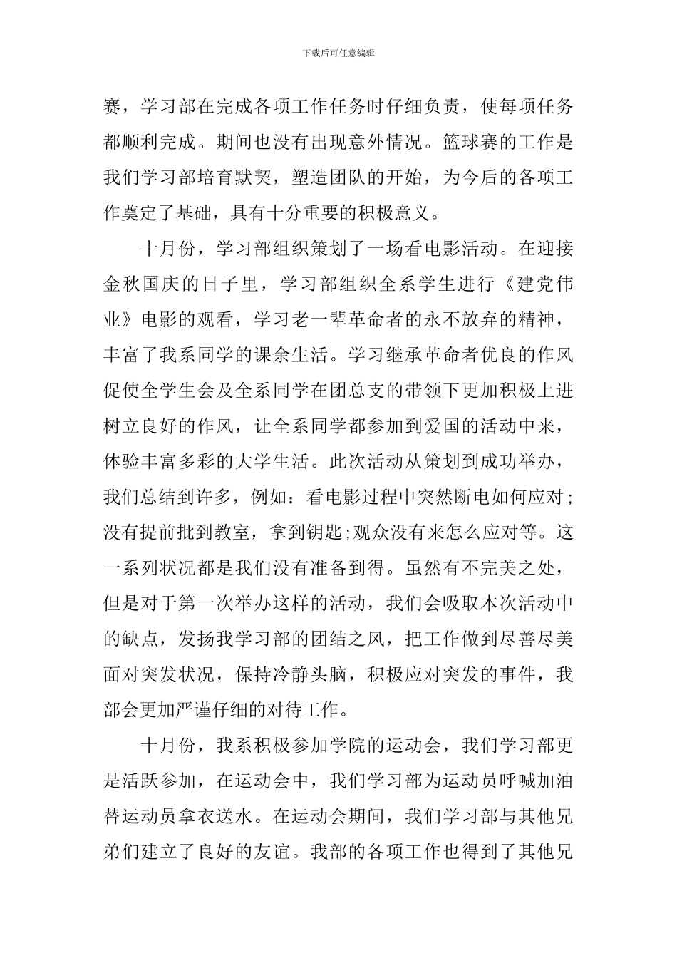 学生会学习部年终总结5篇_第2页