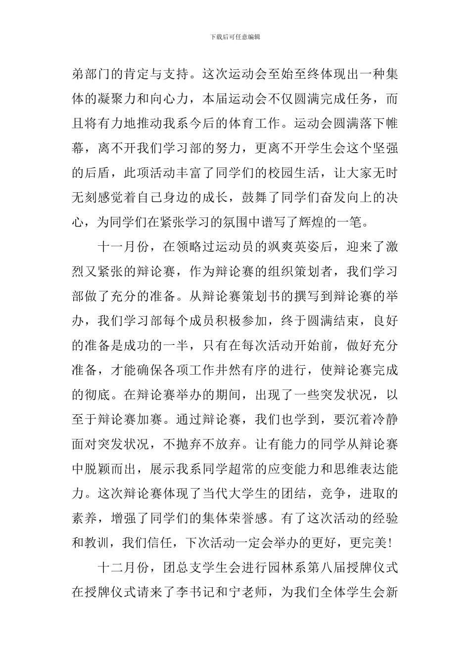 学生会学习部年终总结5篇_第3页