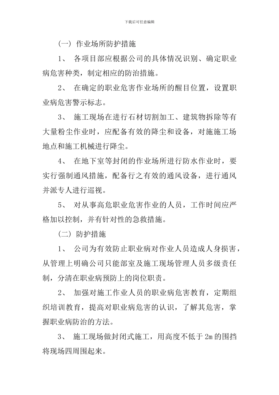 企业职业病防治方案_第3页