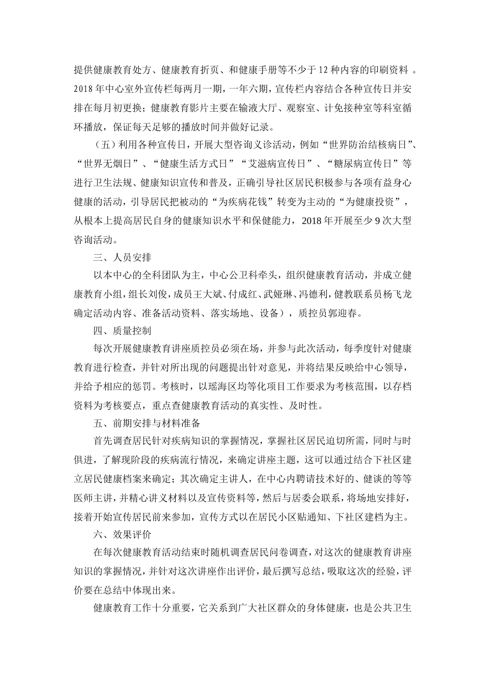 2018年健康教育工作计划_第2页