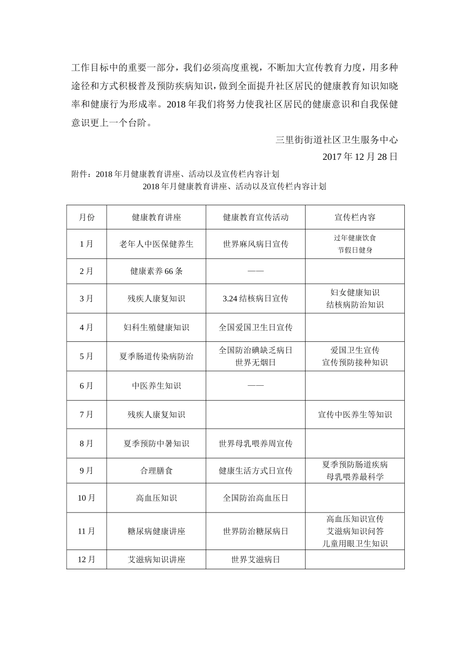 2018年健康教育工作计划_第3页