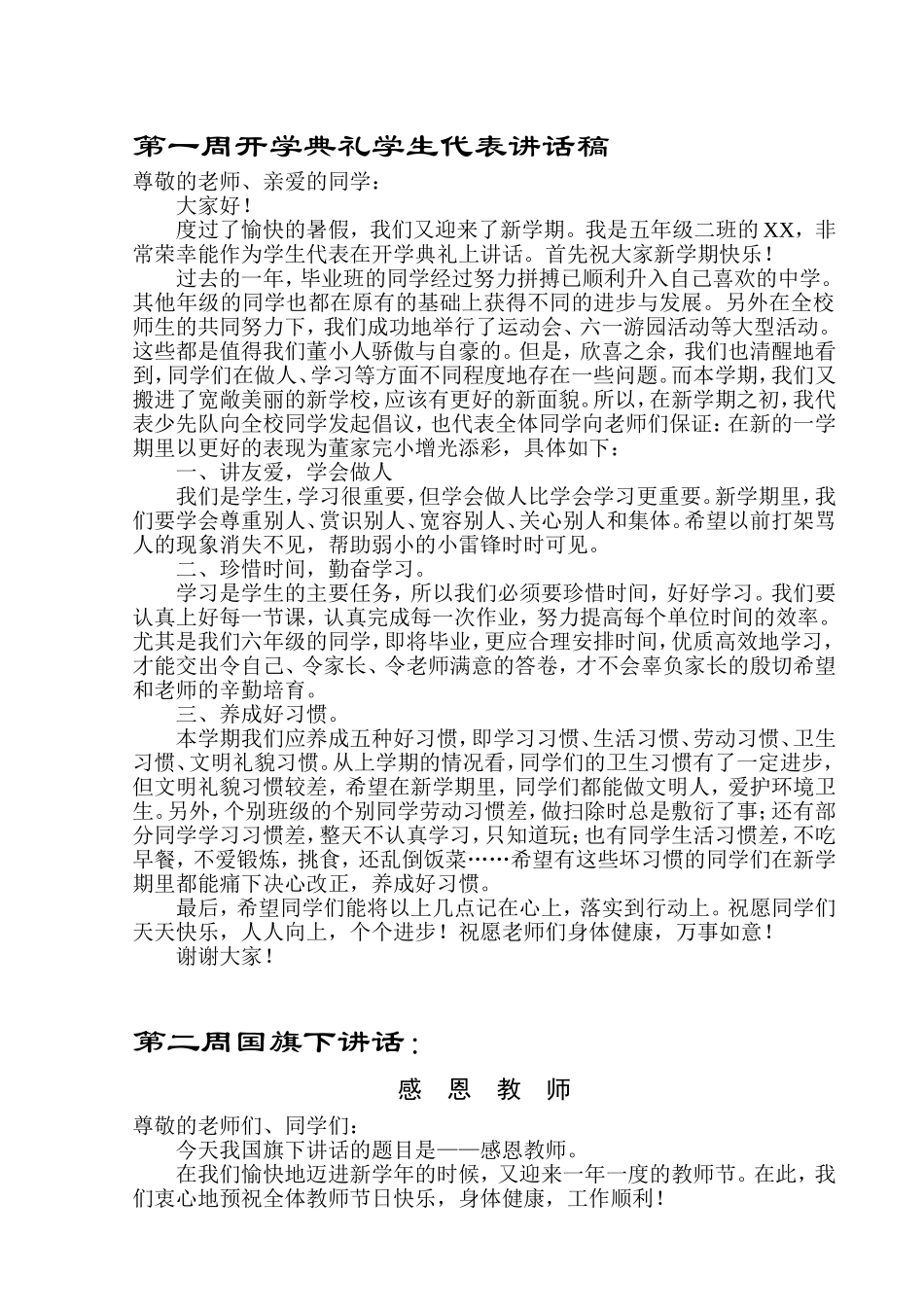 学生代表国旗下讲话稿_第1页