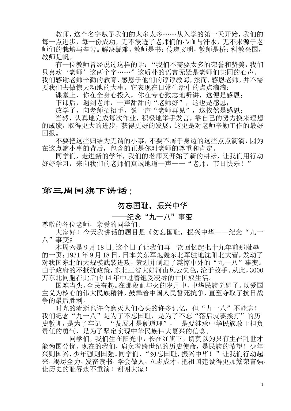 学生代表国旗下讲话稿_第2页