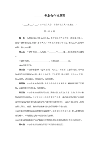 专业合作社章程范本