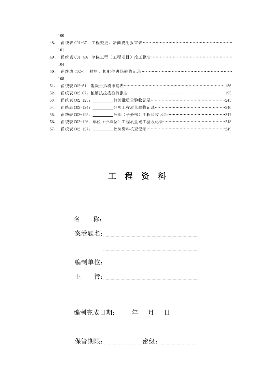 甬统表(全套)_第3页