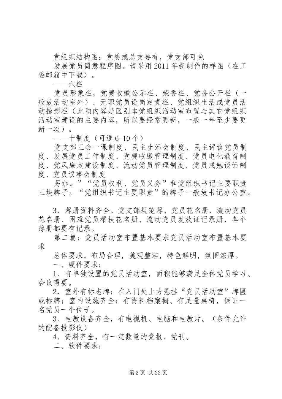 党员活动室布置基本要求_第2页