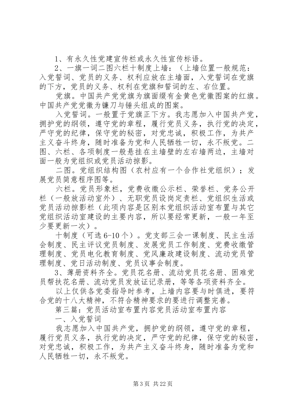 党员活动室布置基本要求_第3页