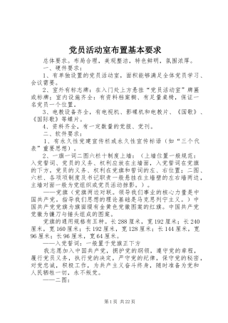 党员活动室布置基本要求
