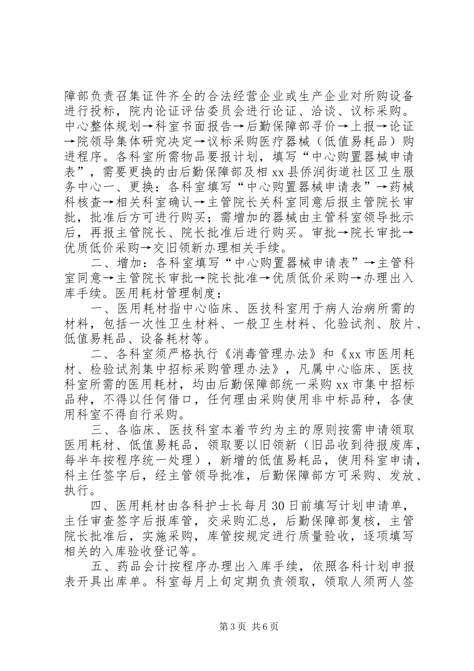 街道社区卫生服务中心各项管理制度_第3页