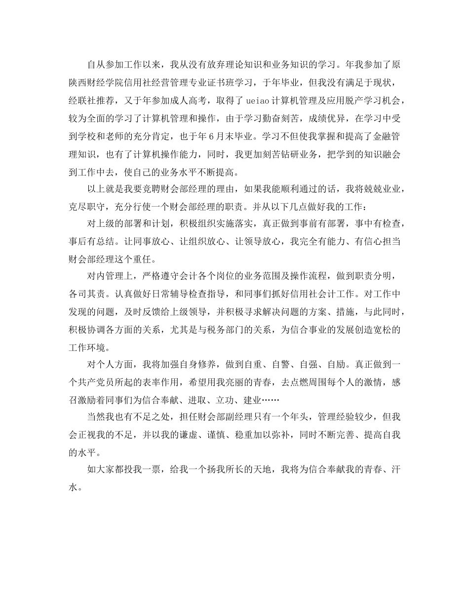 信用联社财会主管演讲稿范文 _第2页
