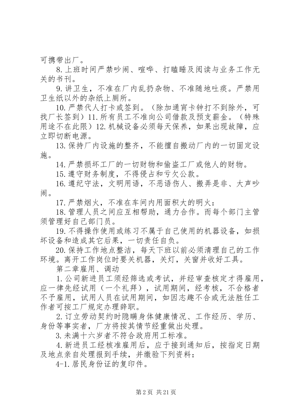 大奥展柜厂管理规章制度_第2页