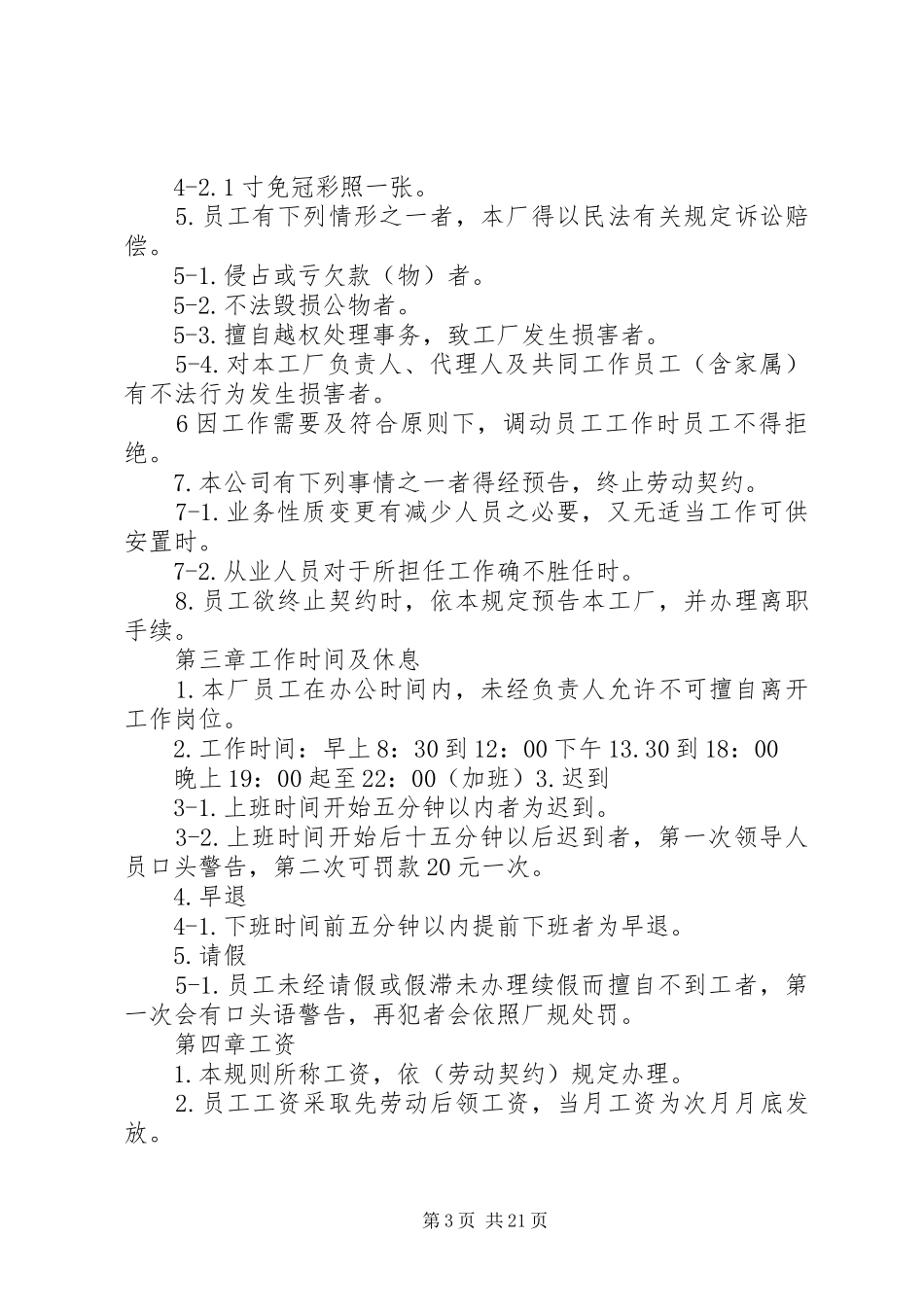 大奥展柜厂管理规章制度_第3页