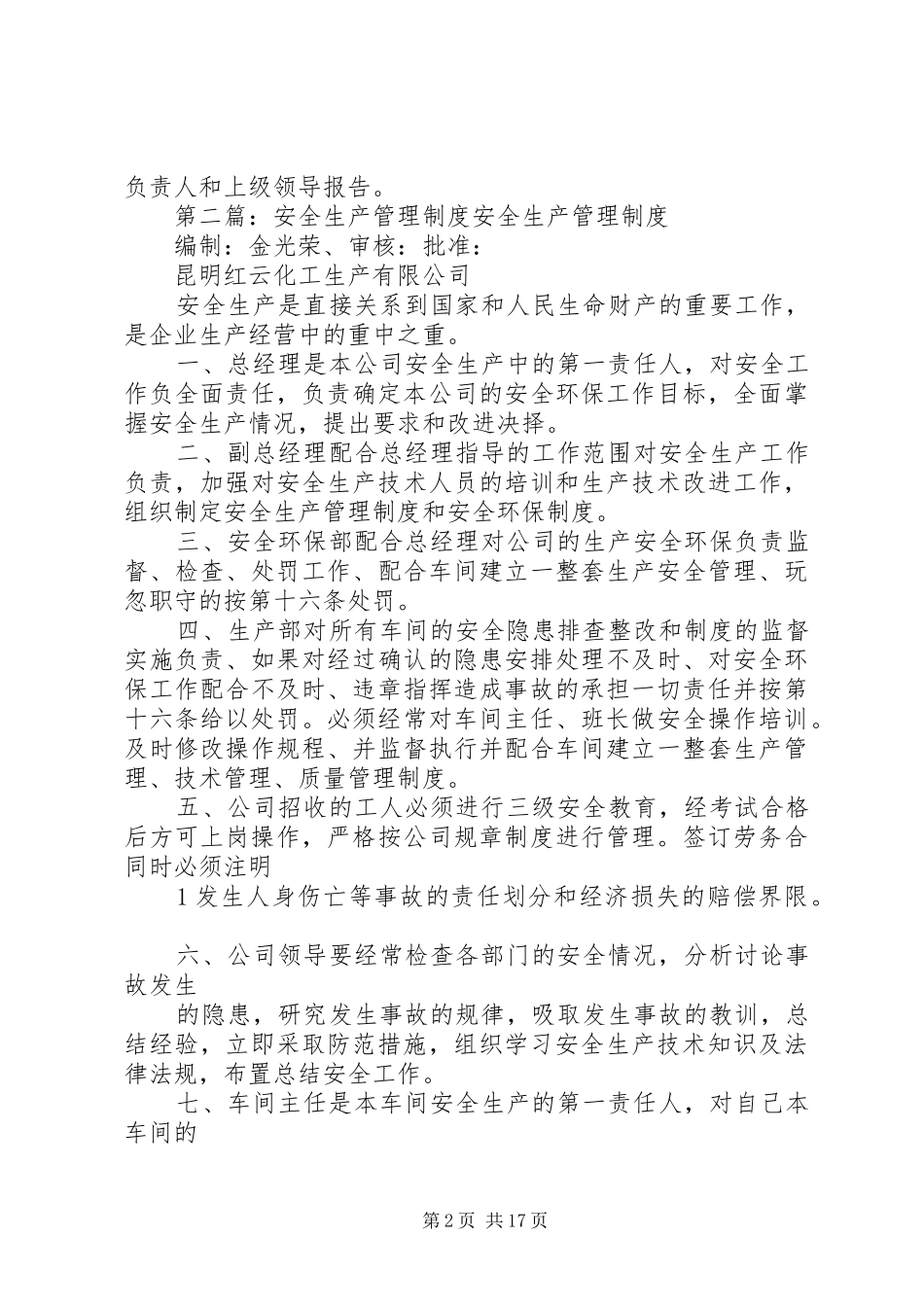 水文站安全生产管理制度_第2页