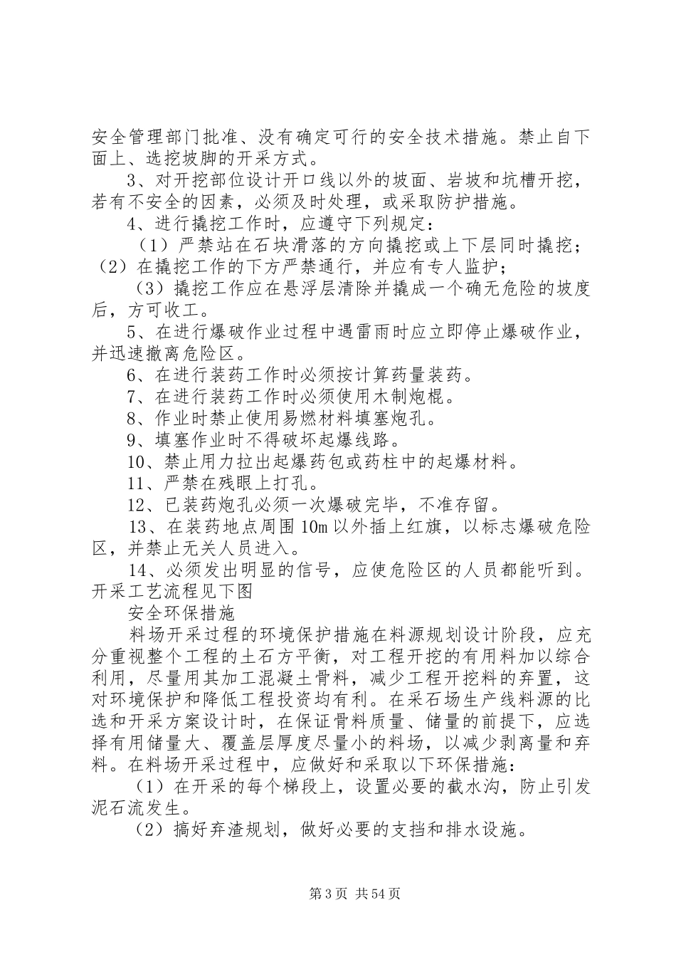 砂石厂规章制度_第3页