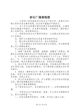 砂石厂规章制度