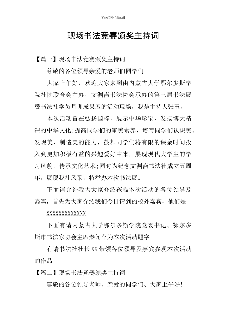 现场书法比赛颁奖主持词_第1页