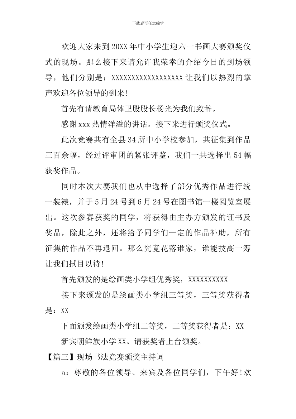 现场书法比赛颁奖主持词_第2页