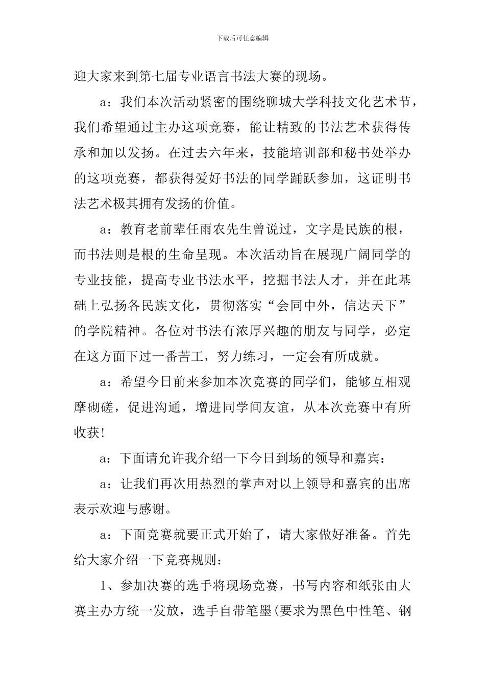 现场书法比赛颁奖主持词_第3页