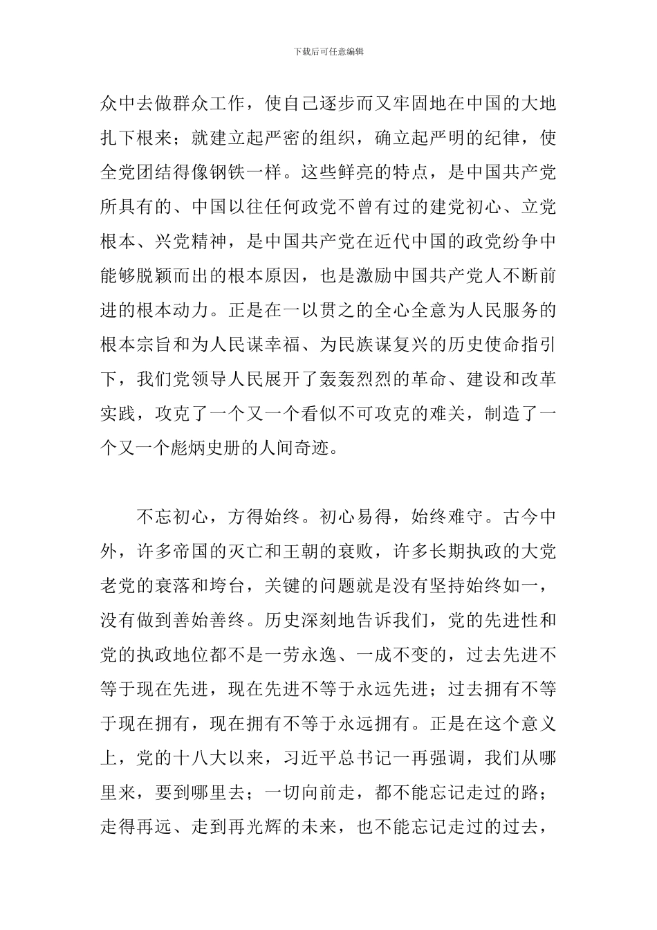 关于2024年弘扬红船精神主题演讲稿参考_第2页