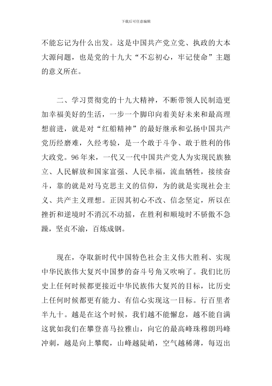 关于2024年弘扬红船精神主题演讲稿参考_第3页