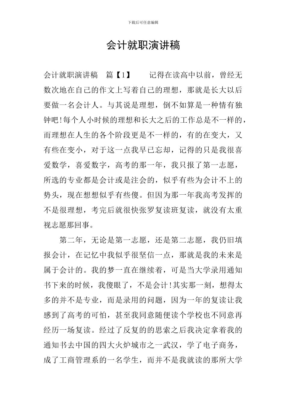 会计就职演讲稿_第1页