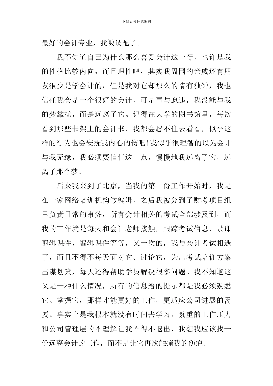 会计就职演讲稿_第2页