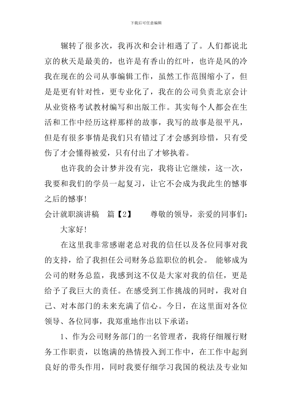 会计就职演讲稿_第3页
