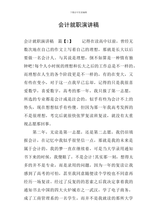 会计就职演讲稿